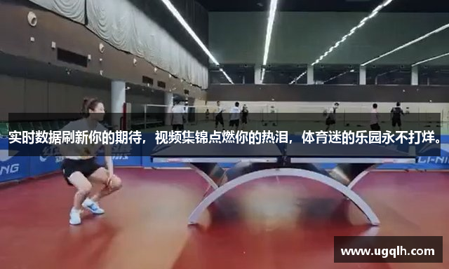 实时数据刷新你的期待，视频集锦点燃你的热泪，体育迷的乐园永不打烊。